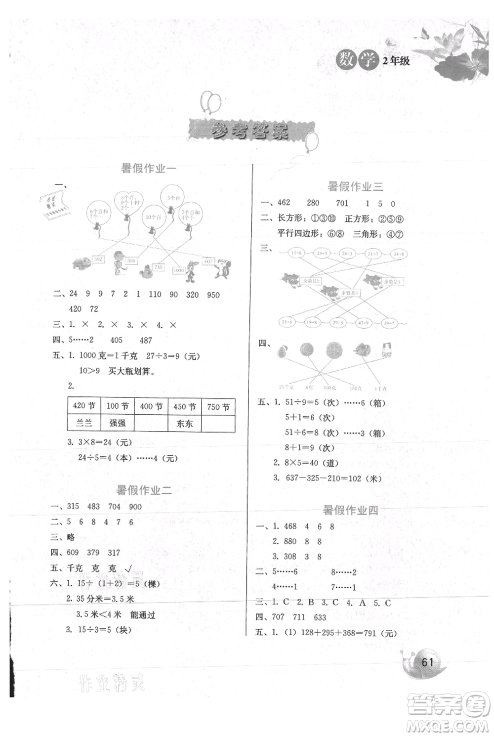 河北美術(shù)出版社2021暑假生活二年級數(shù)學(xué)冀教版參考答案