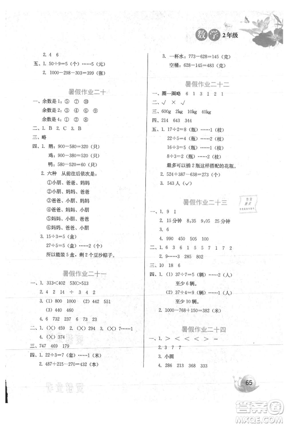 河北美術(shù)出版社2021暑假生活二年級數(shù)學(xué)冀教版參考答案