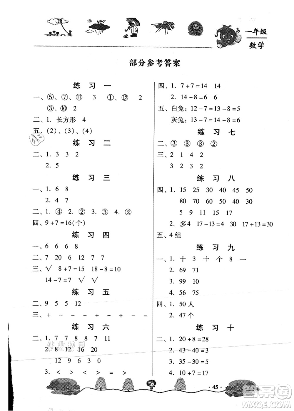 武漢出版社2021快樂暑假一年級(jí)數(shù)學(xué)答案