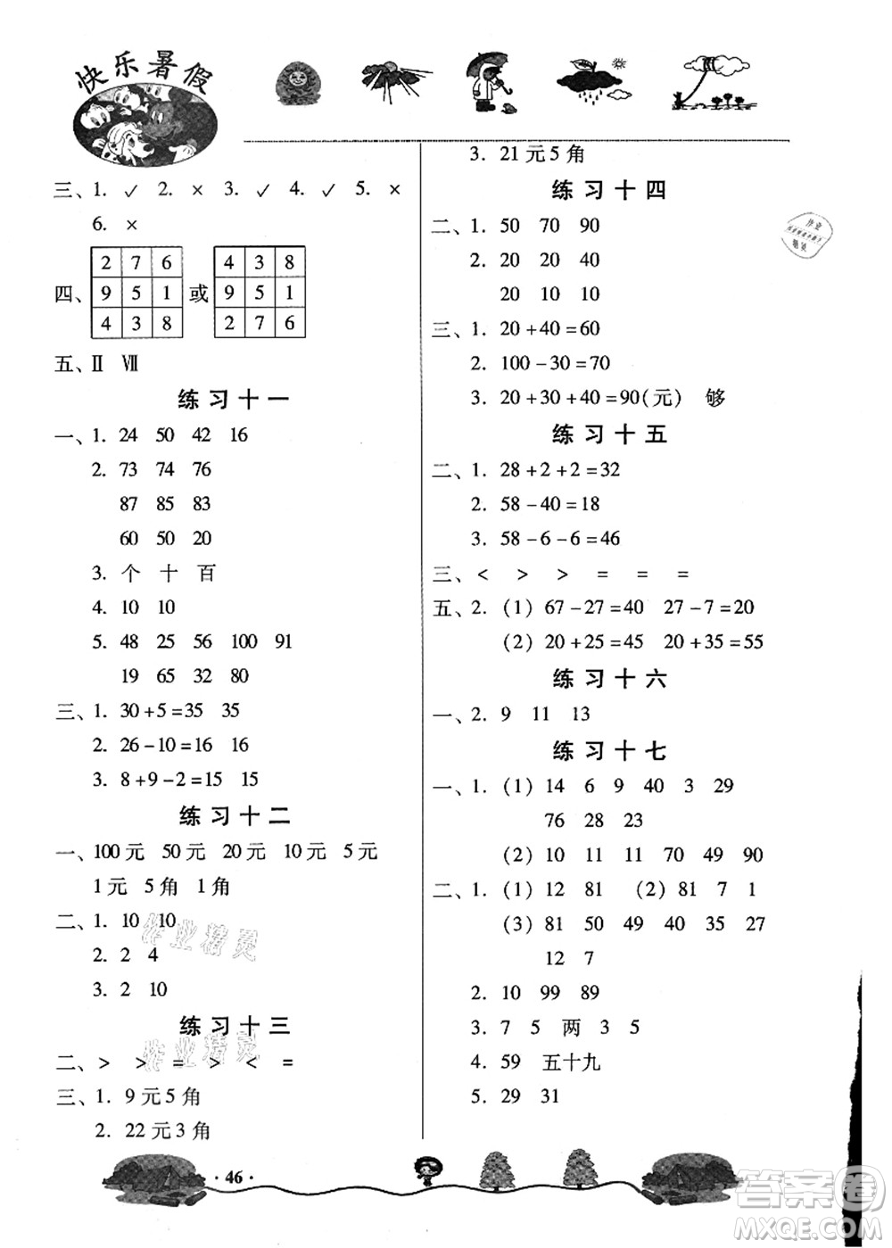 武漢出版社2021快樂暑假一年級(jí)數(shù)學(xué)答案