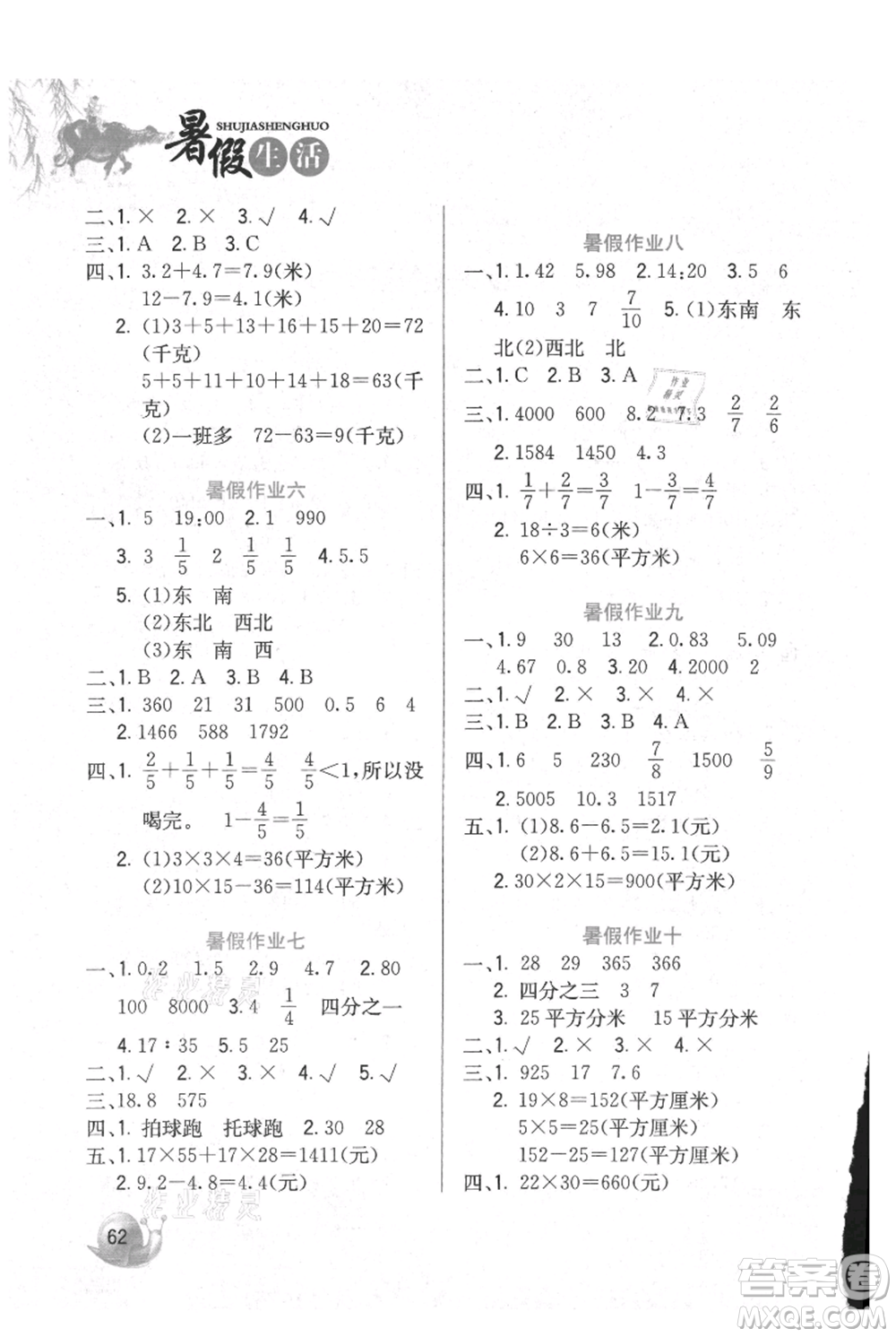 河北美術(shù)出版社2021暑假生活三年級數(shù)學冀教版參考答案