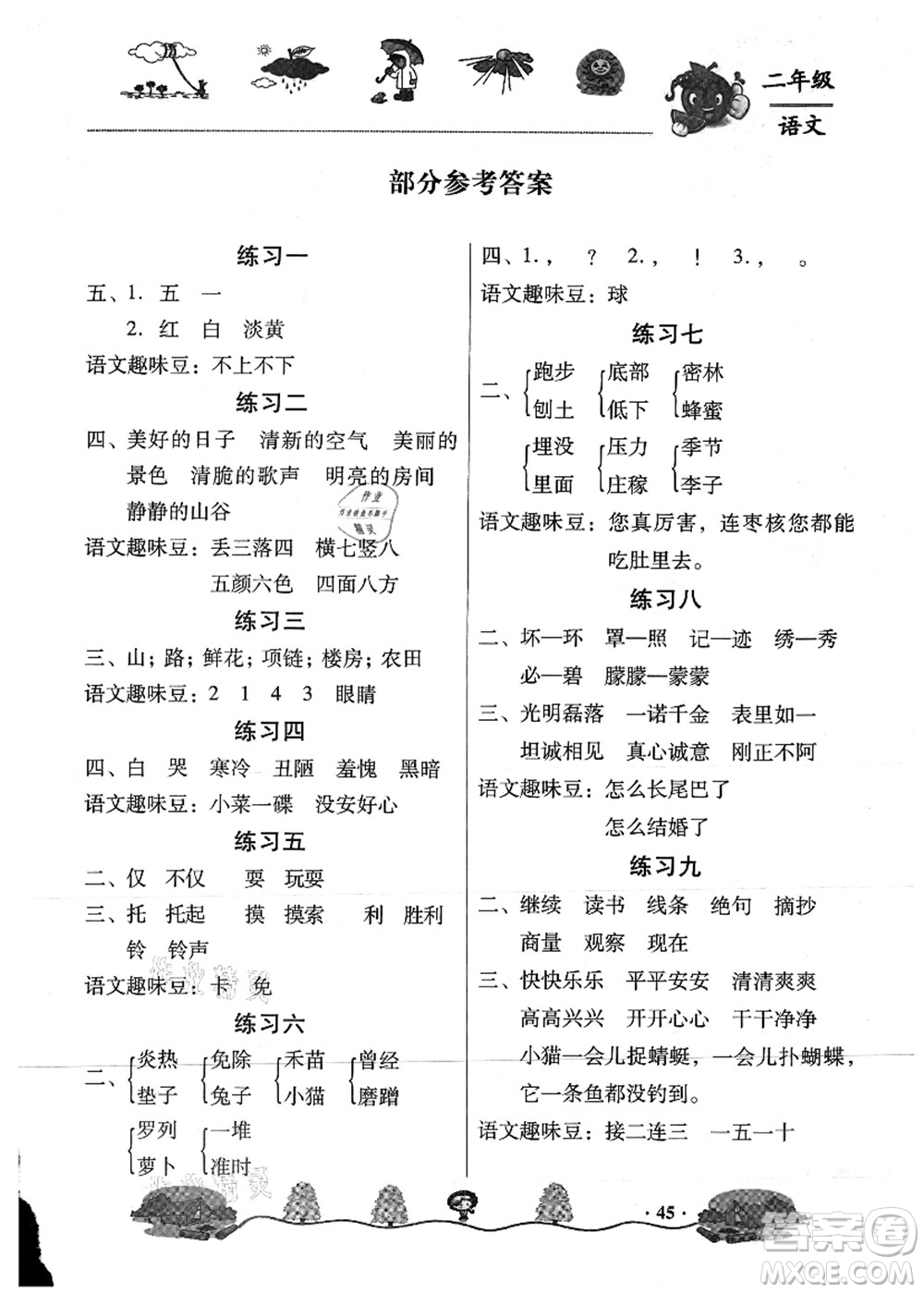 武漢出版社2021快樂暑假二年級(jí)語(yǔ)文答案