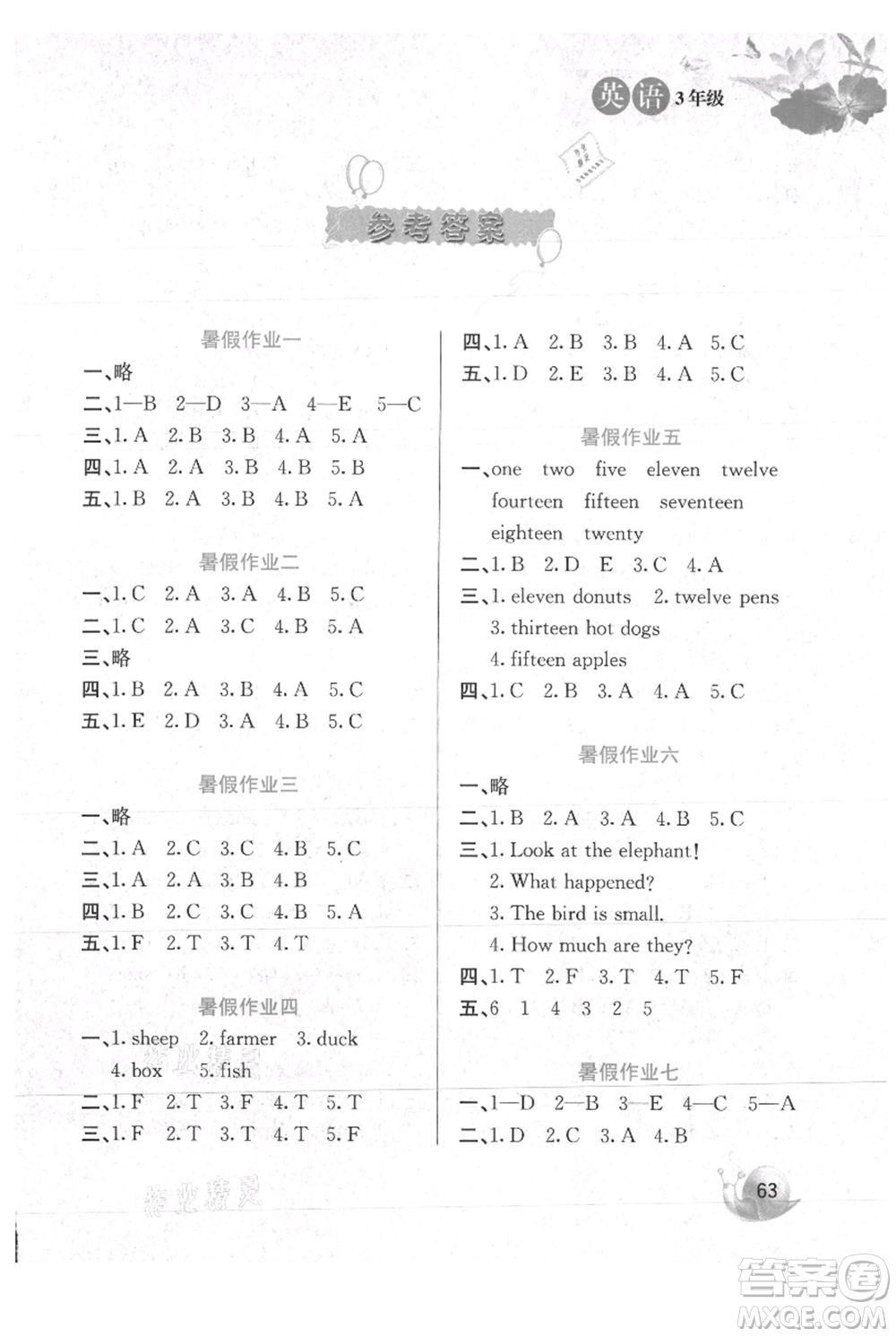 河北美術(shù)出版社2021暑假生活三年級(jí)英語冀教版參考答案