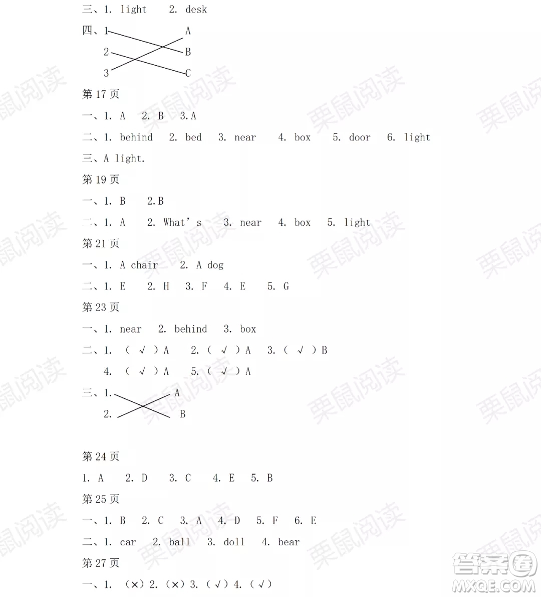 黑龍江少年兒童出版社2021陽光假日暑假一年級(jí)英語人教新起點(diǎn)版答案