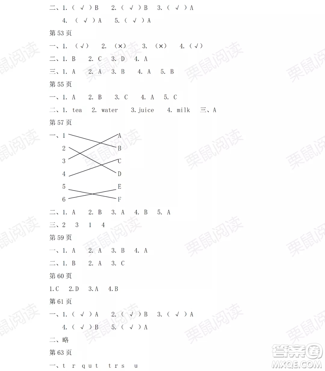 黑龍江少年兒童出版社2021陽光假日暑假一年級(jí)英語人教新起點(diǎn)版答案