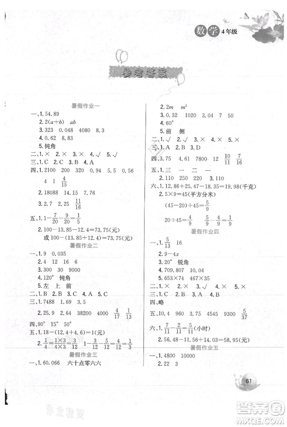 河北美術(shù)出版社2021暑假生活四年級數(shù)學(xué)冀教版參考答案