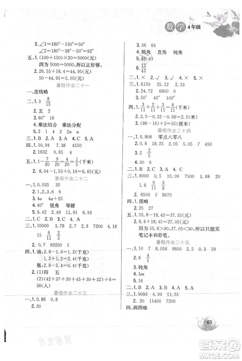 河北美術(shù)出版社2021暑假生活四年級數(shù)學(xué)冀教版參考答案