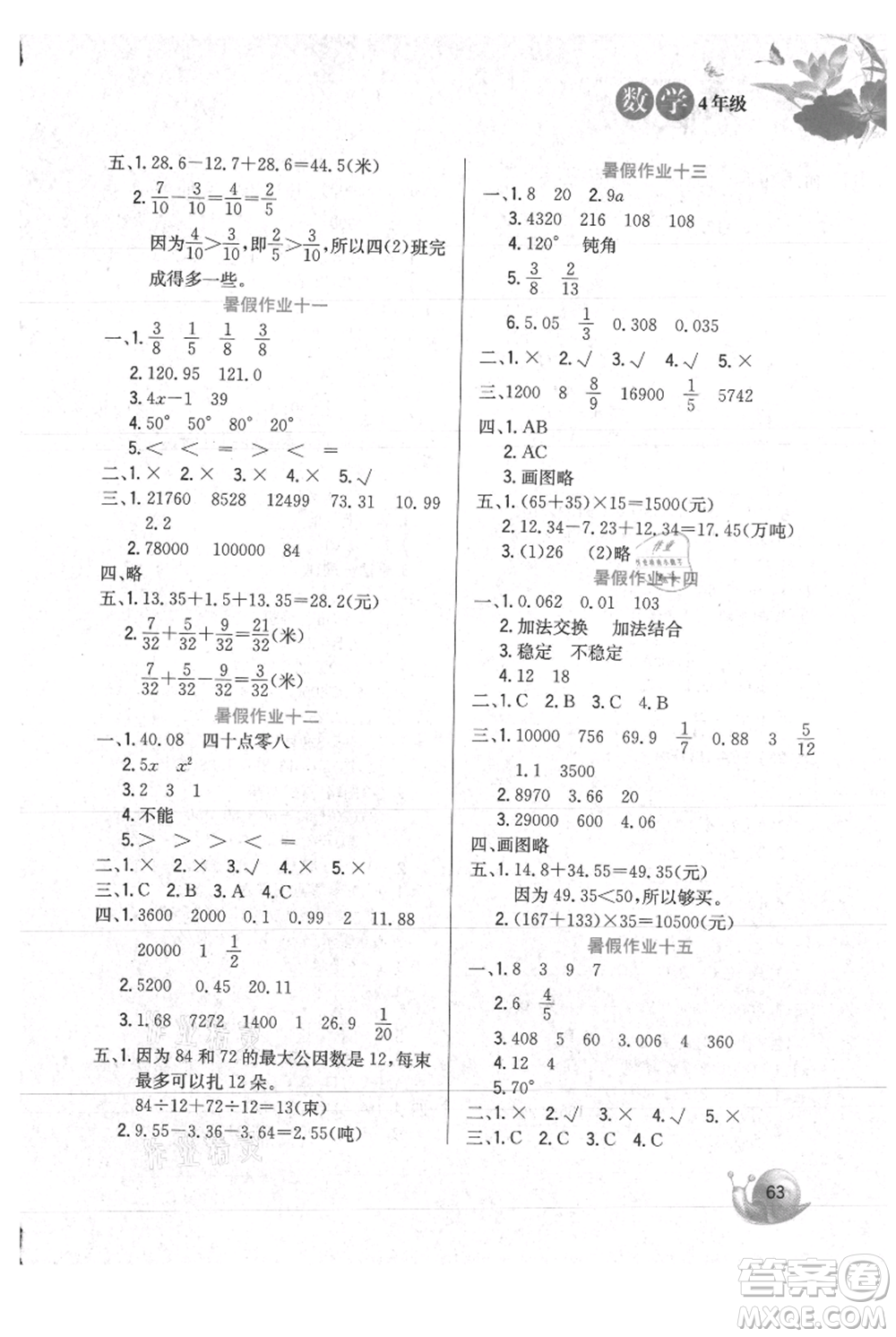 河北美術(shù)出版社2021暑假生活四年級數(shù)學(xué)冀教版參考答案