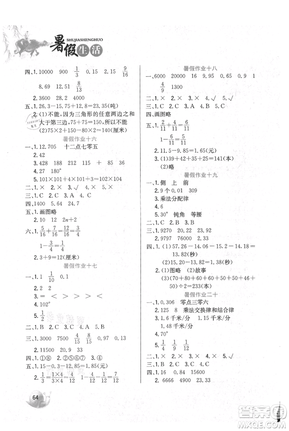 河北美術(shù)出版社2021暑假生活四年級數(shù)學(xué)冀教版參考答案