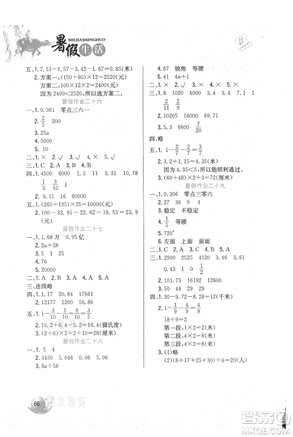 河北美術(shù)出版社2021暑假生活四年級數(shù)學(xué)冀教版參考答案