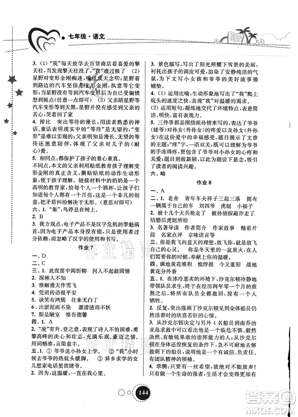 東南大學(xué)出版社2021快樂暑假七年級(jí)答案