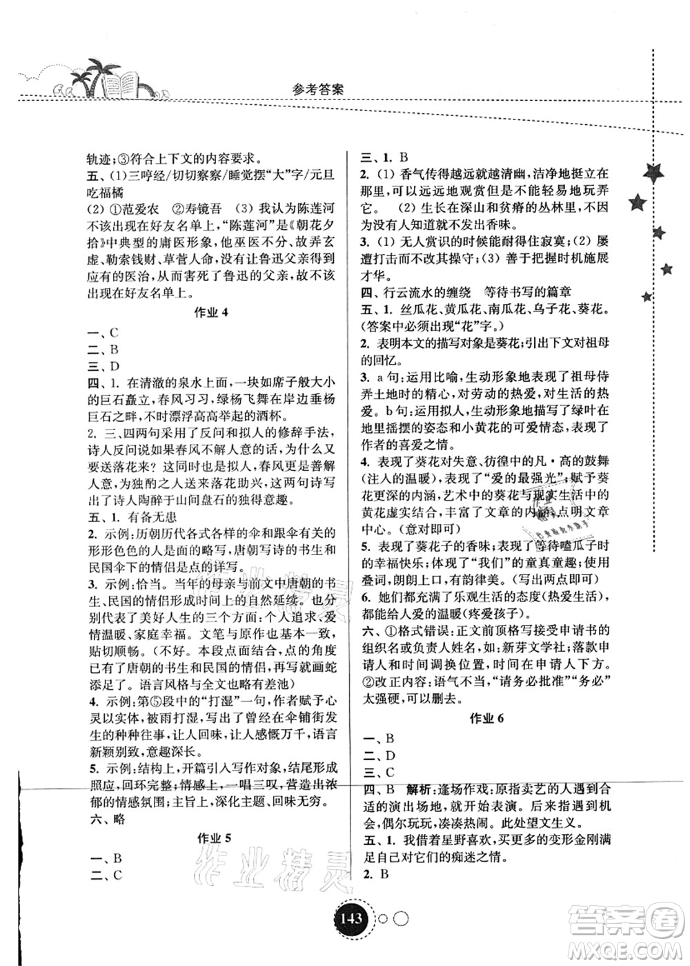 東南大學(xué)出版社2021快樂暑假七年級(jí)答案