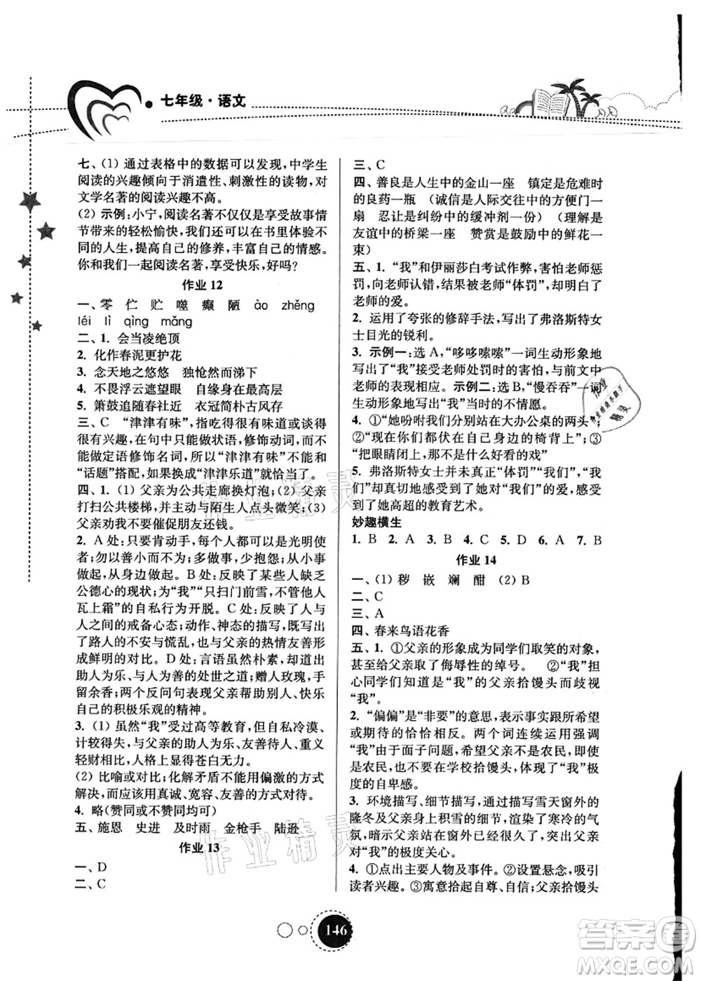 東南大學(xué)出版社2021快樂暑假七年級(jí)答案