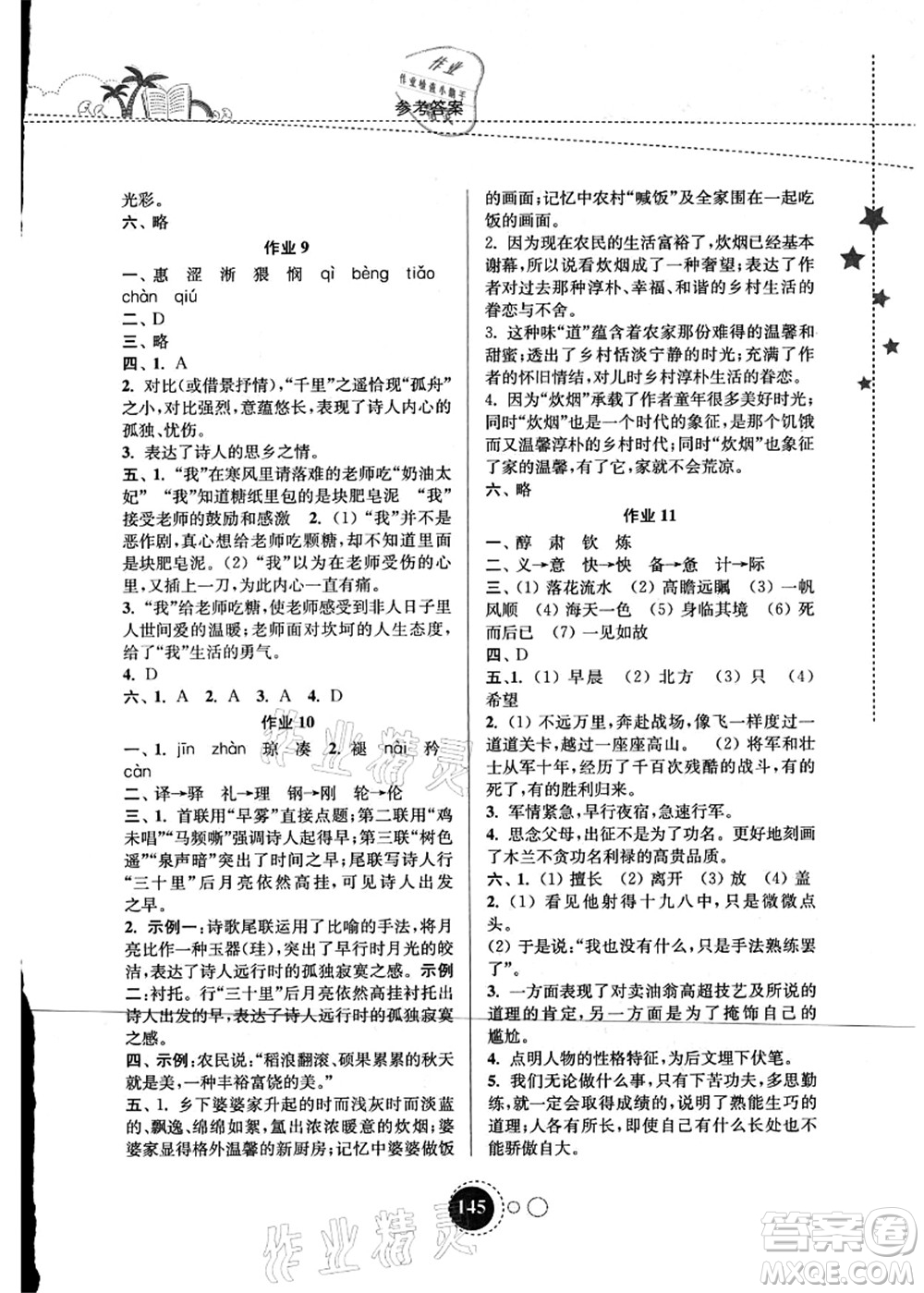 東南大學(xué)出版社2021快樂暑假七年級(jí)答案