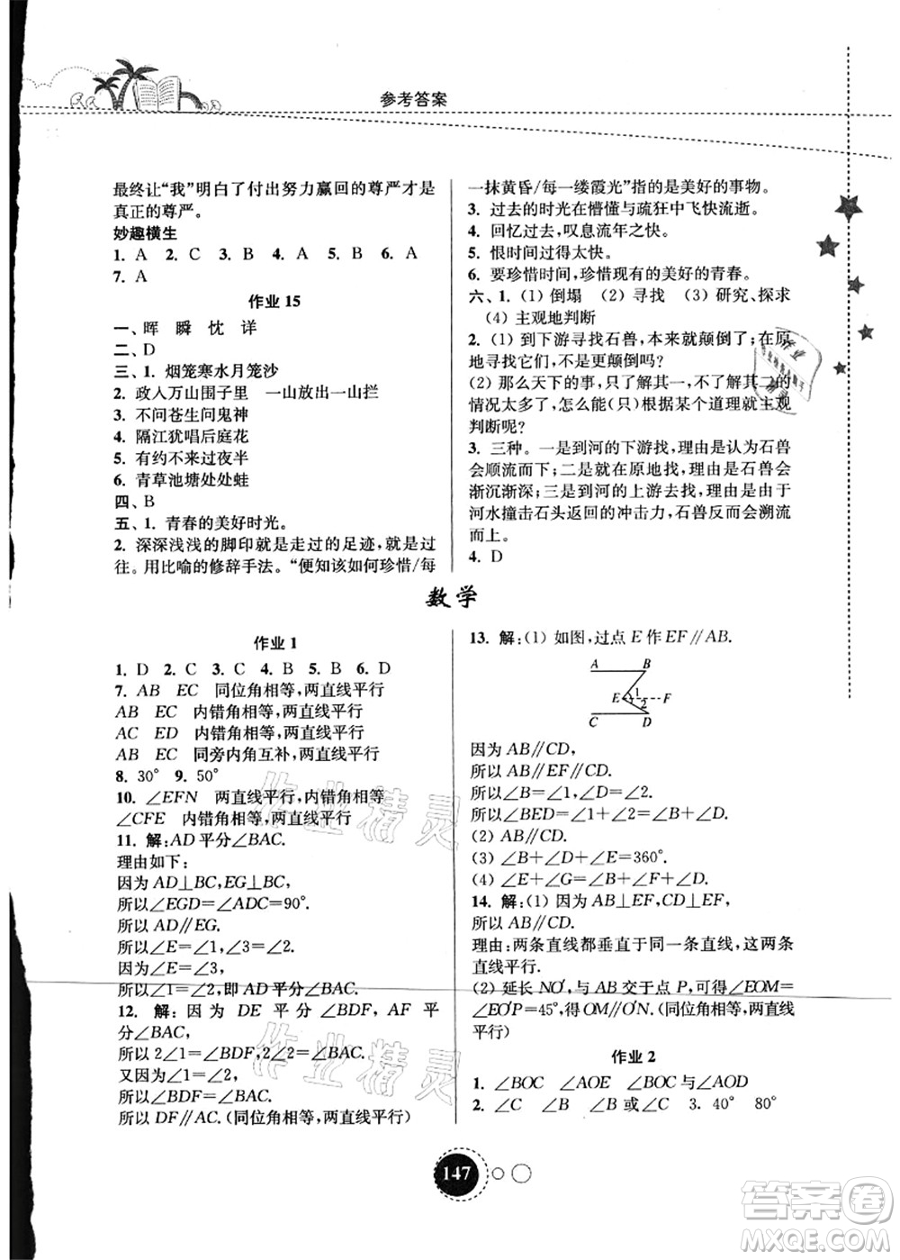 東南大學(xué)出版社2021快樂暑假七年級(jí)答案