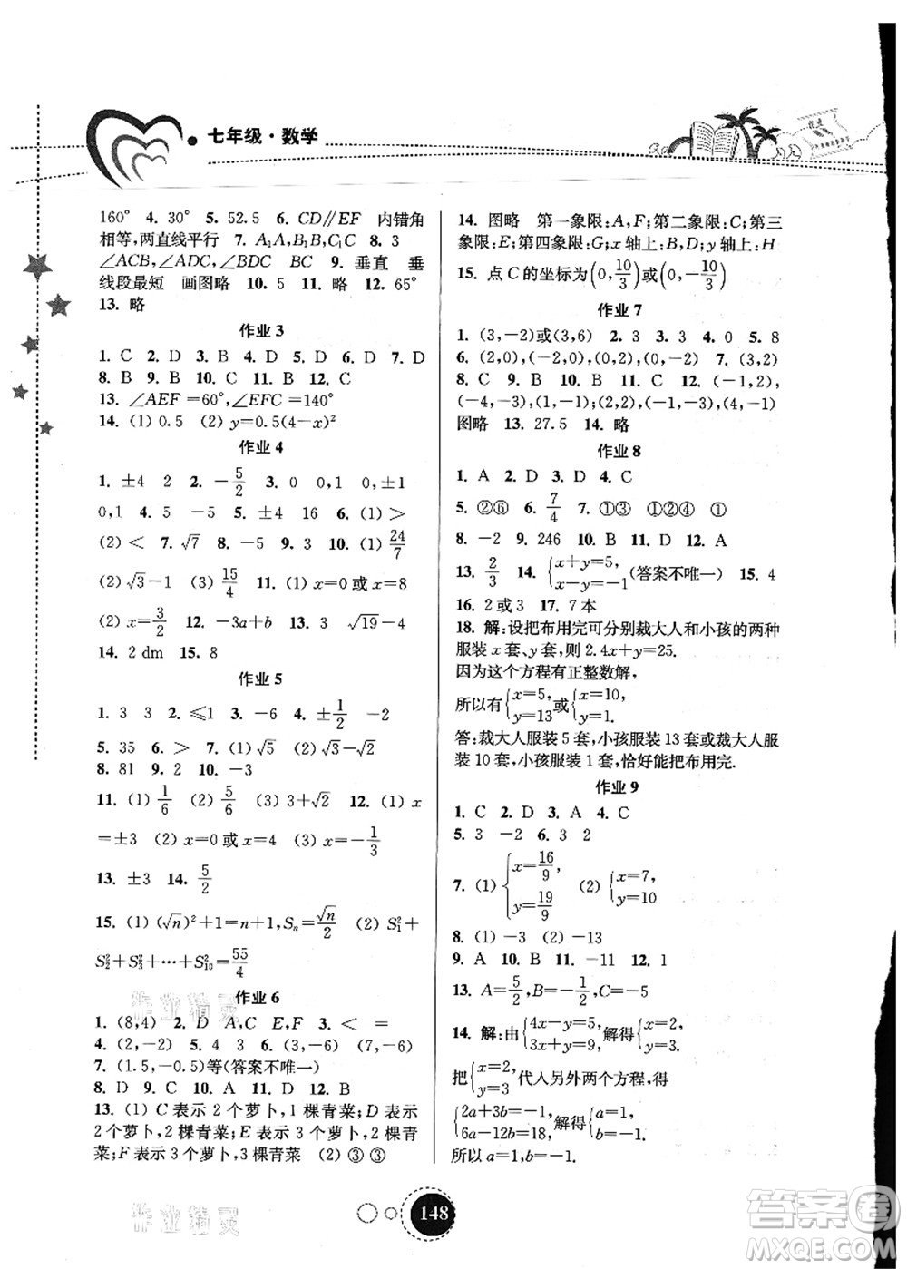 東南大學(xué)出版社2021快樂暑假七年級(jí)答案