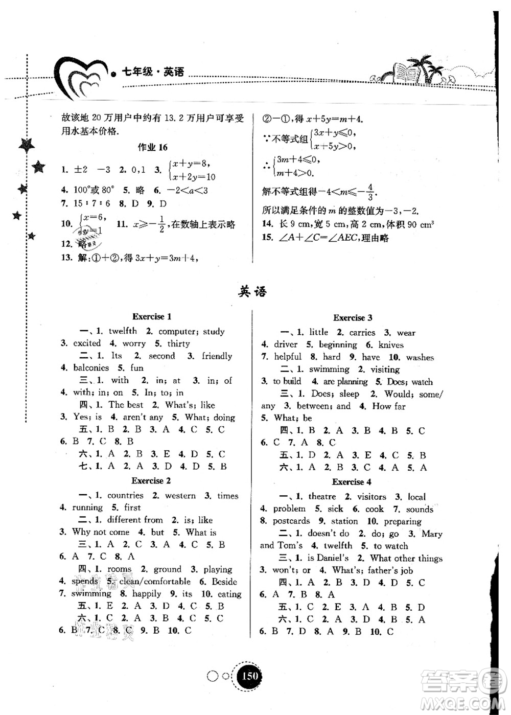 東南大學(xué)出版社2021快樂暑假七年級(jí)答案