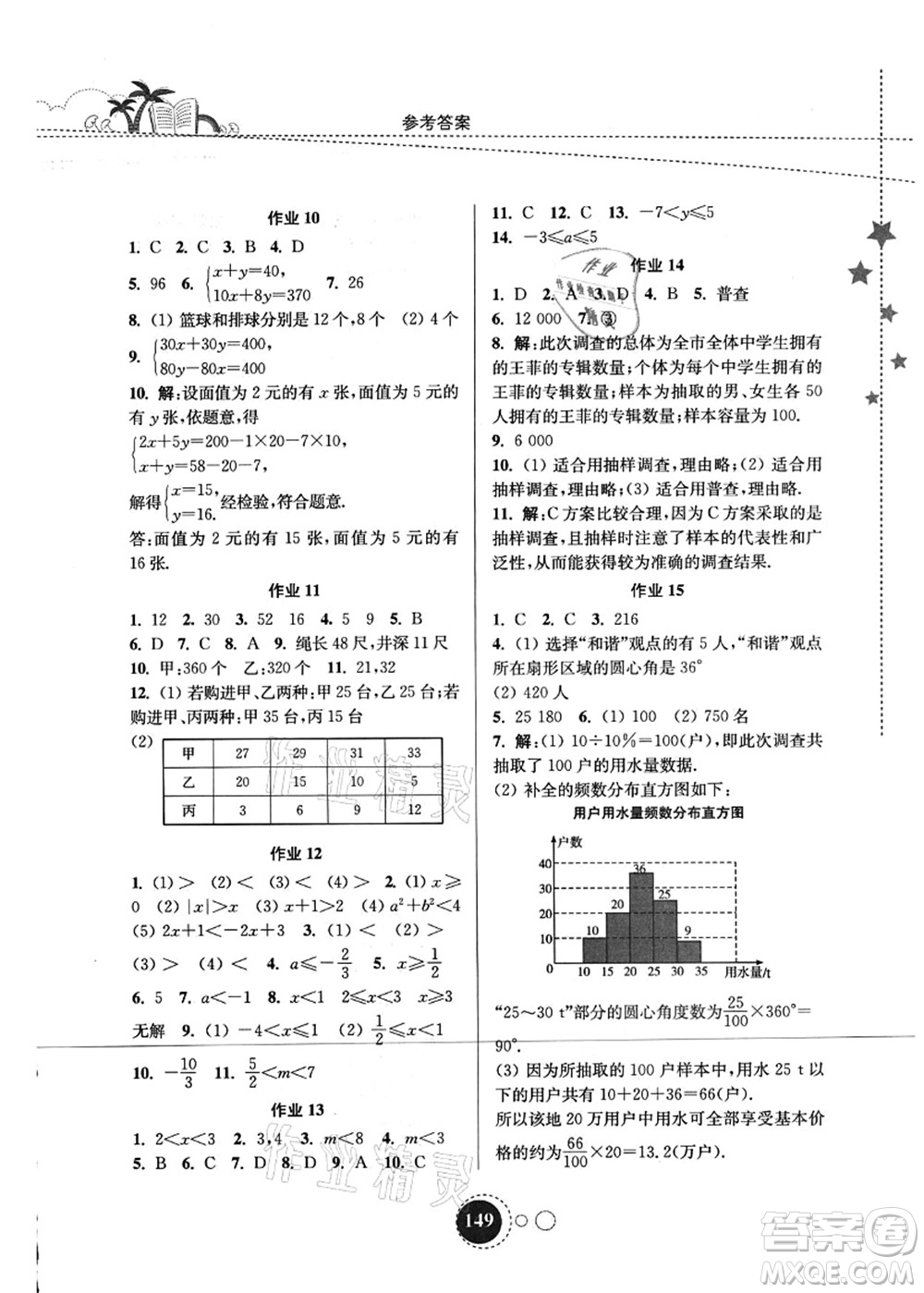 東南大學(xué)出版社2021快樂暑假七年級(jí)答案