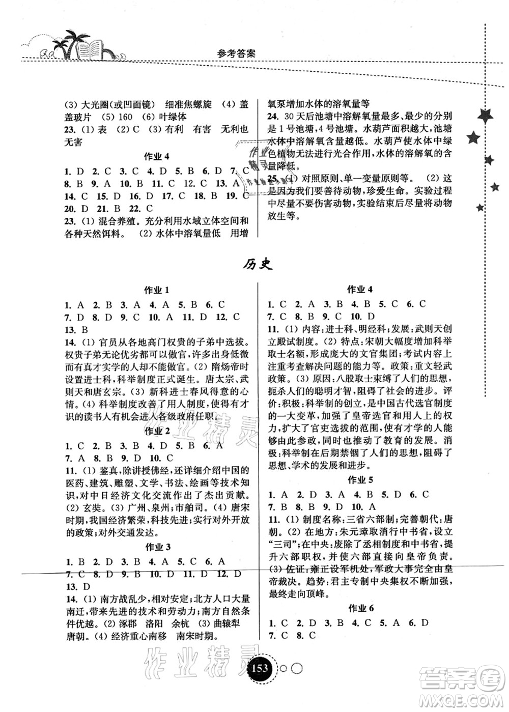 東南大學(xué)出版社2021快樂暑假七年級(jí)答案