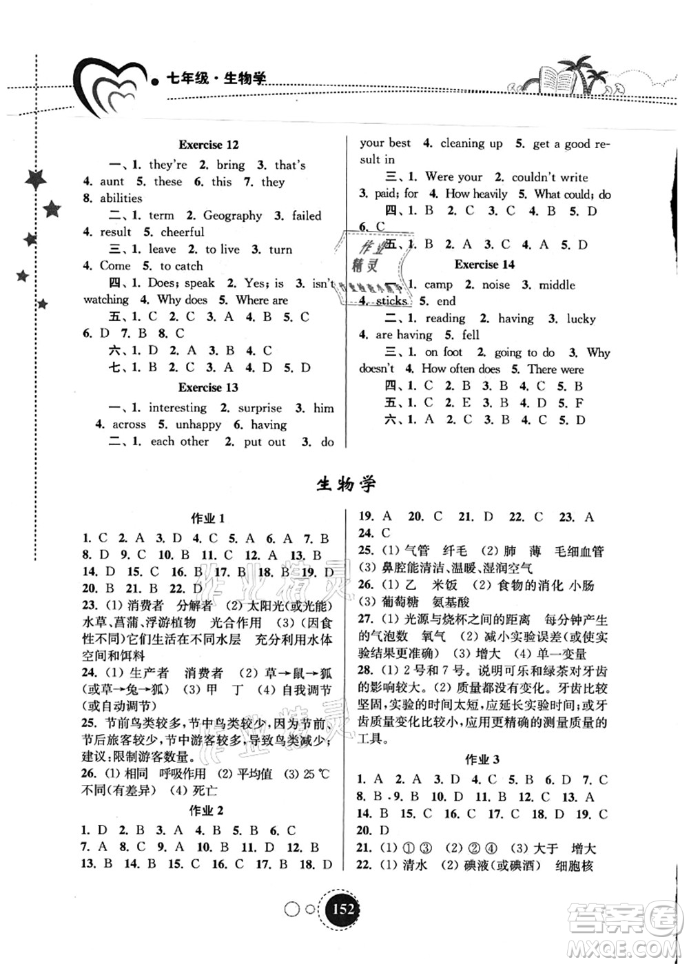 東南大學(xué)出版社2021快樂暑假七年級(jí)答案