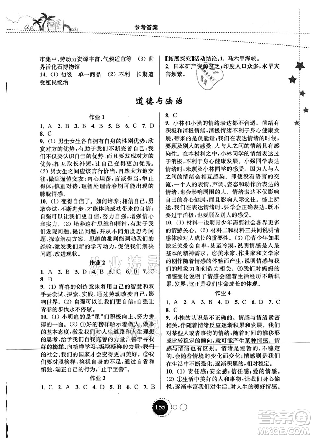 東南大學(xué)出版社2021快樂暑假七年級(jí)答案