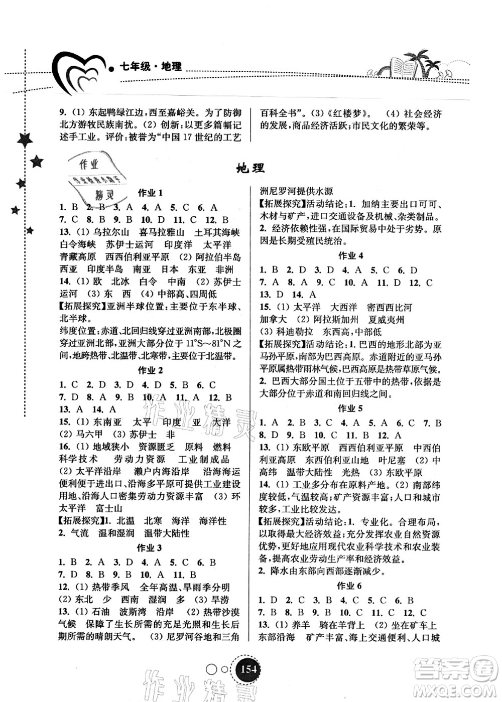 東南大學(xué)出版社2021快樂暑假七年級(jí)答案