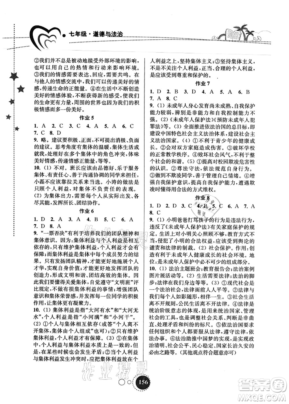 東南大學(xué)出版社2021快樂暑假七年級(jí)答案