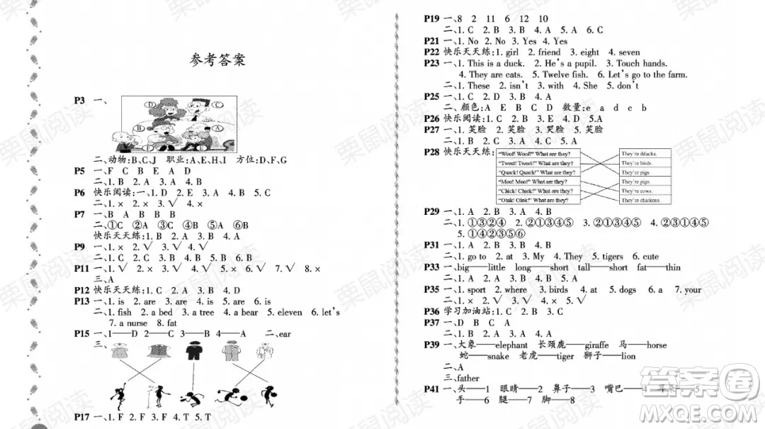 黑龍江少年兒童出版社2021陽(yáng)光假日暑假一年級(jí)英語(yǔ)外研版答案