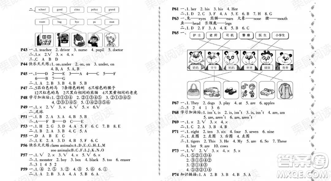 黑龍江少年兒童出版社2021陽(yáng)光假日暑假一年級(jí)英語(yǔ)外研版答案