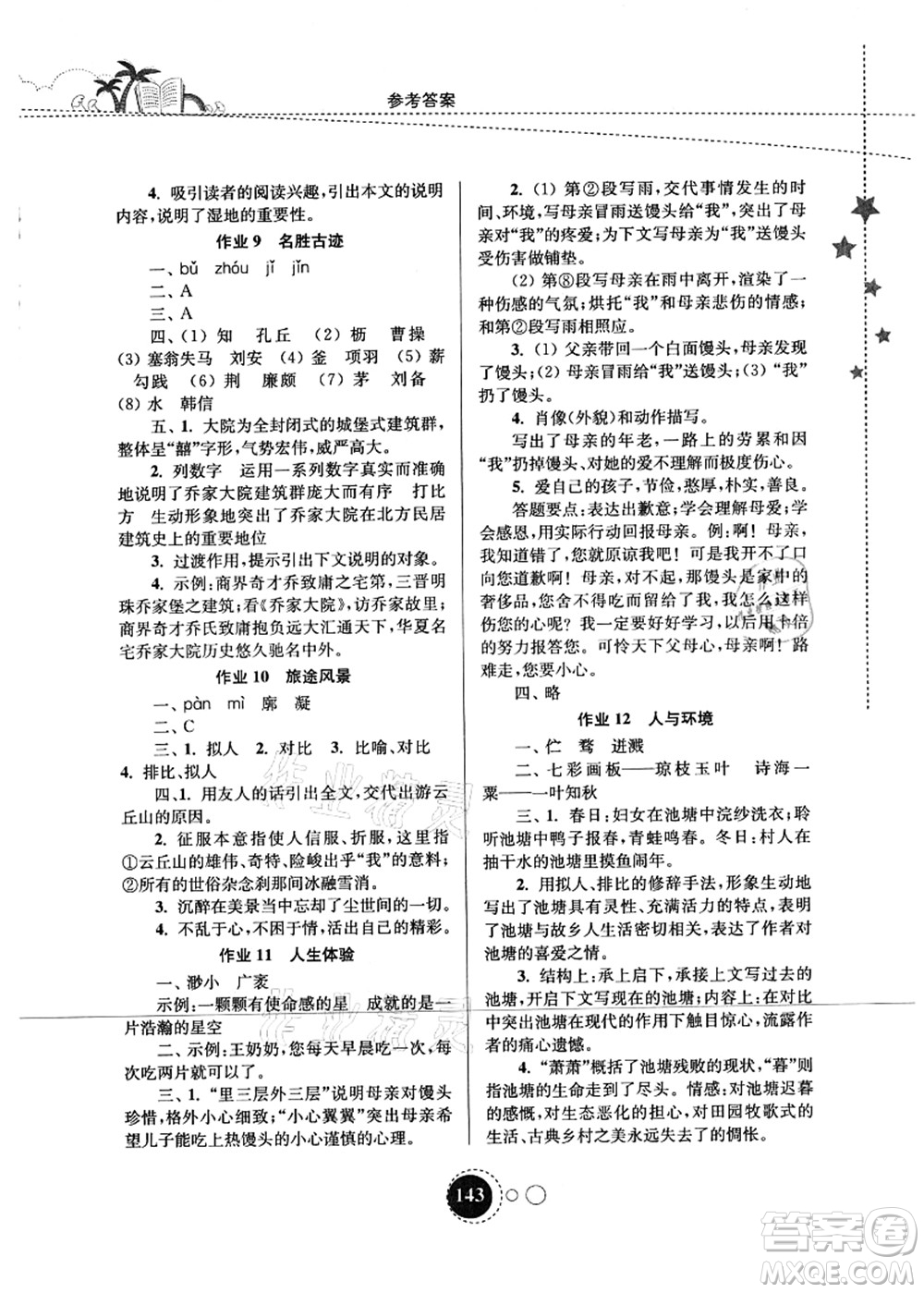 東南大學(xué)出版社2021快樂(lè)暑假八年級(jí)答案