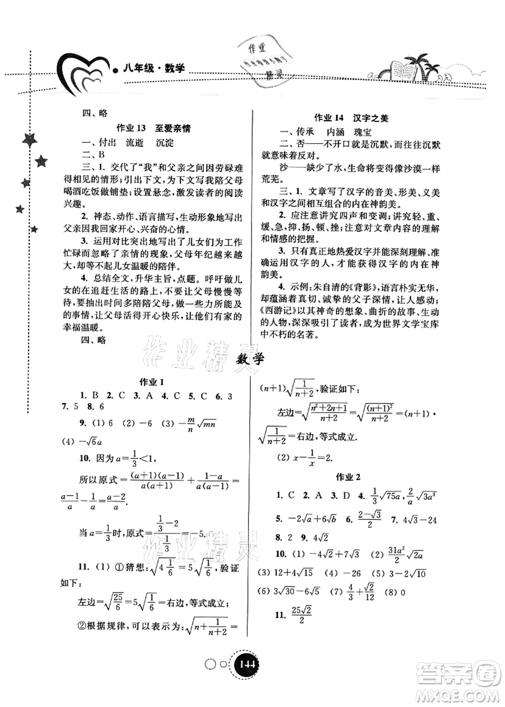 東南大學(xué)出版社2021快樂(lè)暑假八年級(jí)答案