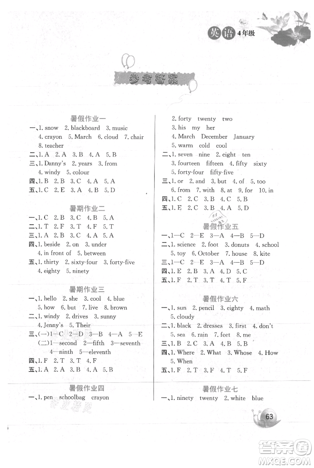 河北美術(shù)出版社2021暑假生活四年級英語冀教版參考答案