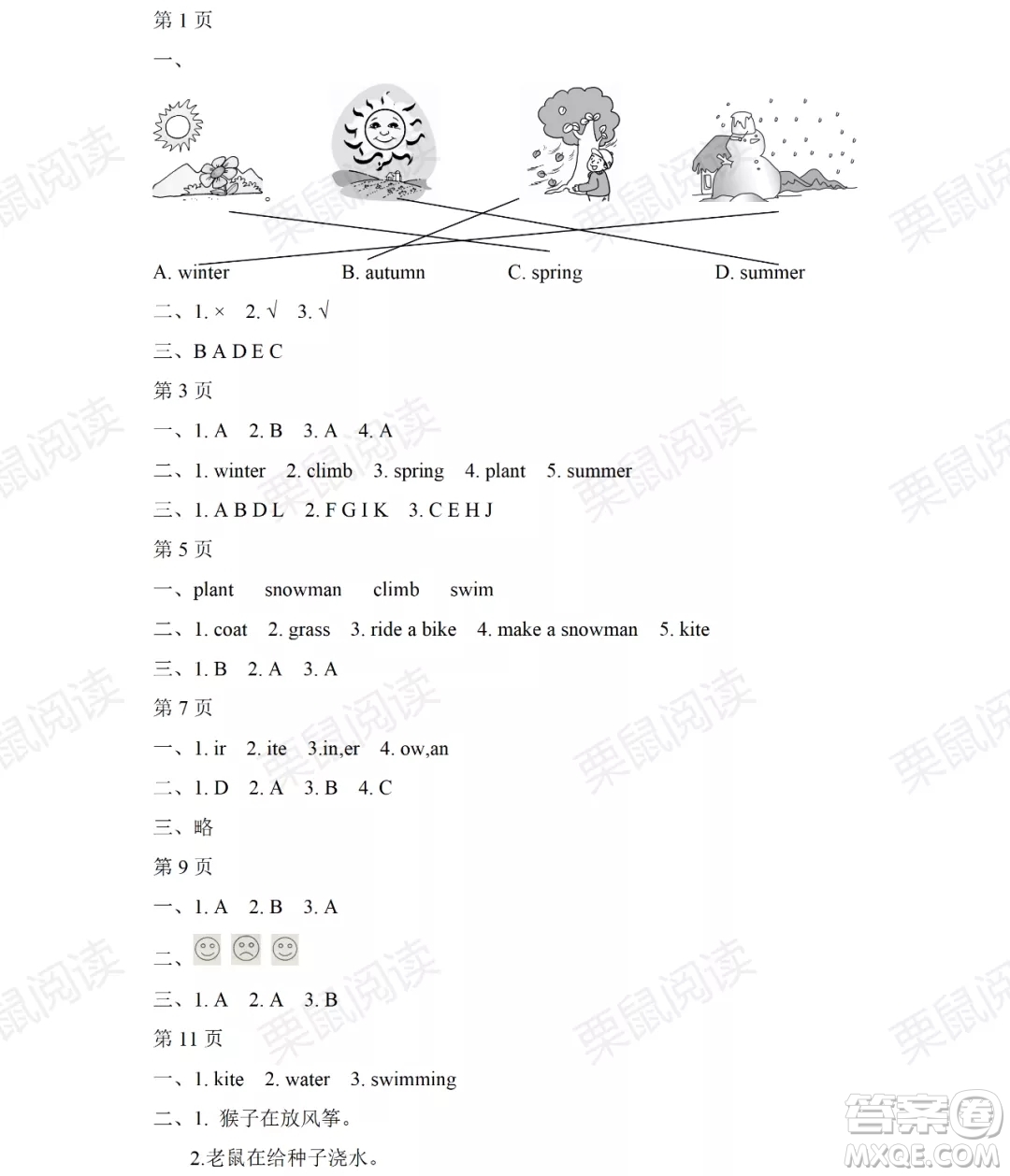 黑龍江少年兒童出版社2021陽光假日暑假二年級英語人教新起點版答案