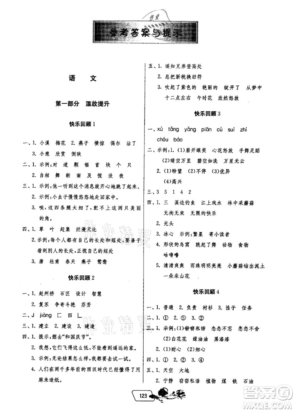 江蘇人民出版社2021快樂暑假三年級答案