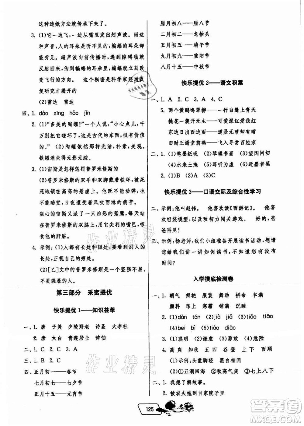 江蘇人民出版社2021快樂暑假三年級答案