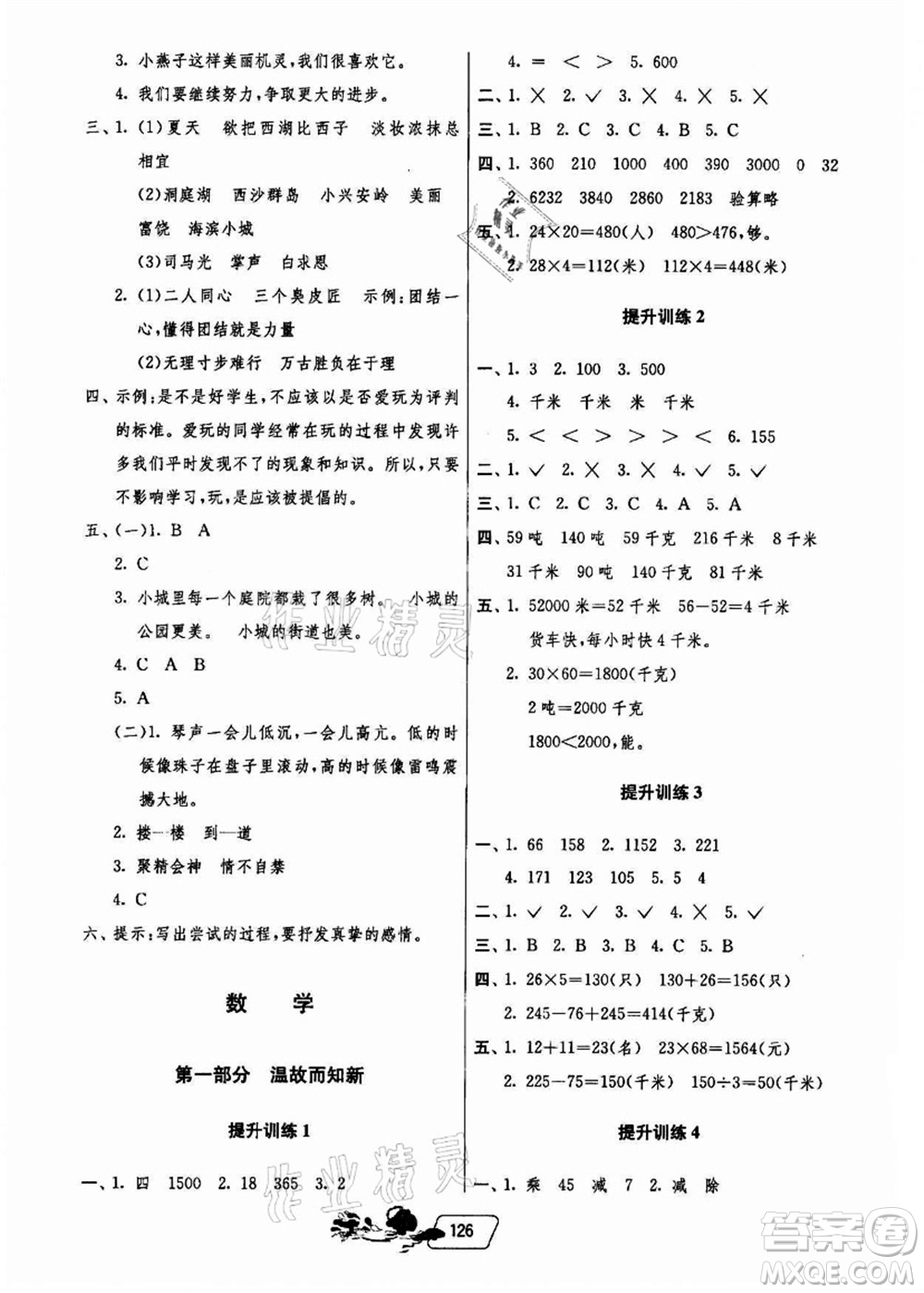 江蘇人民出版社2021快樂暑假三年級答案