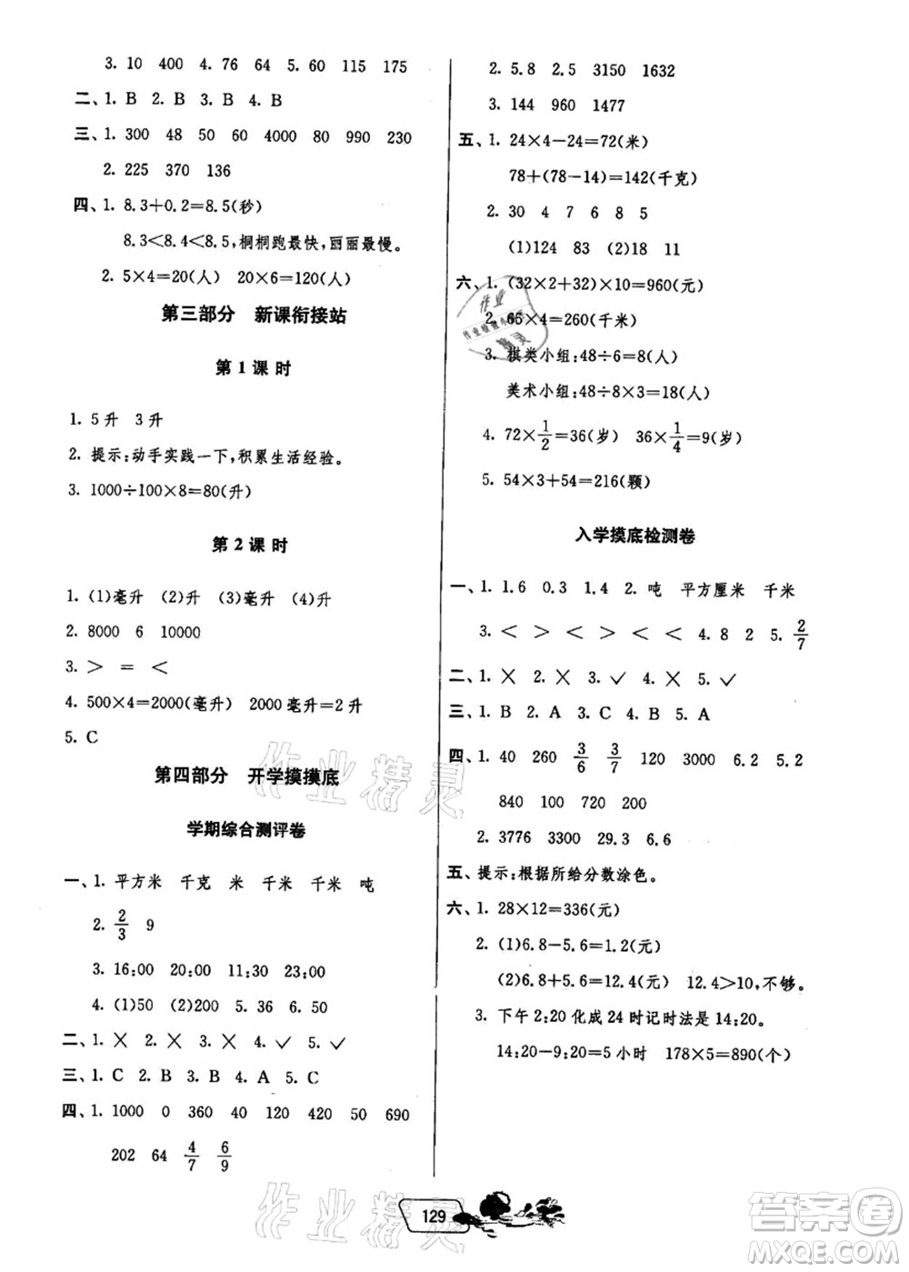 江蘇人民出版社2021快樂暑假三年級答案