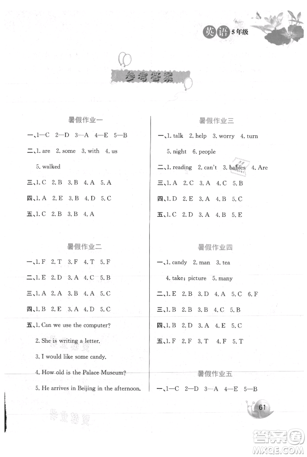 河北美術出版社2021暑假生活五年級英語冀教版參考答案