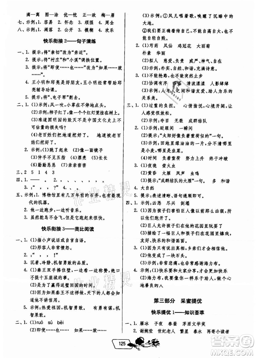 江蘇人民出版社2021快樂暑假四年級答案