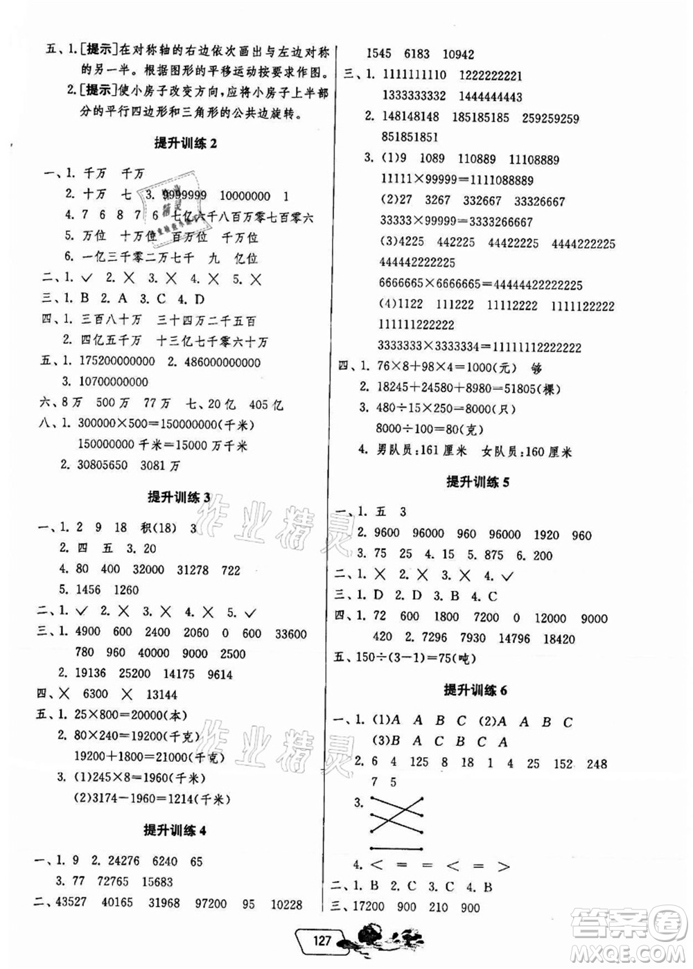 江蘇人民出版社2021快樂暑假四年級答案