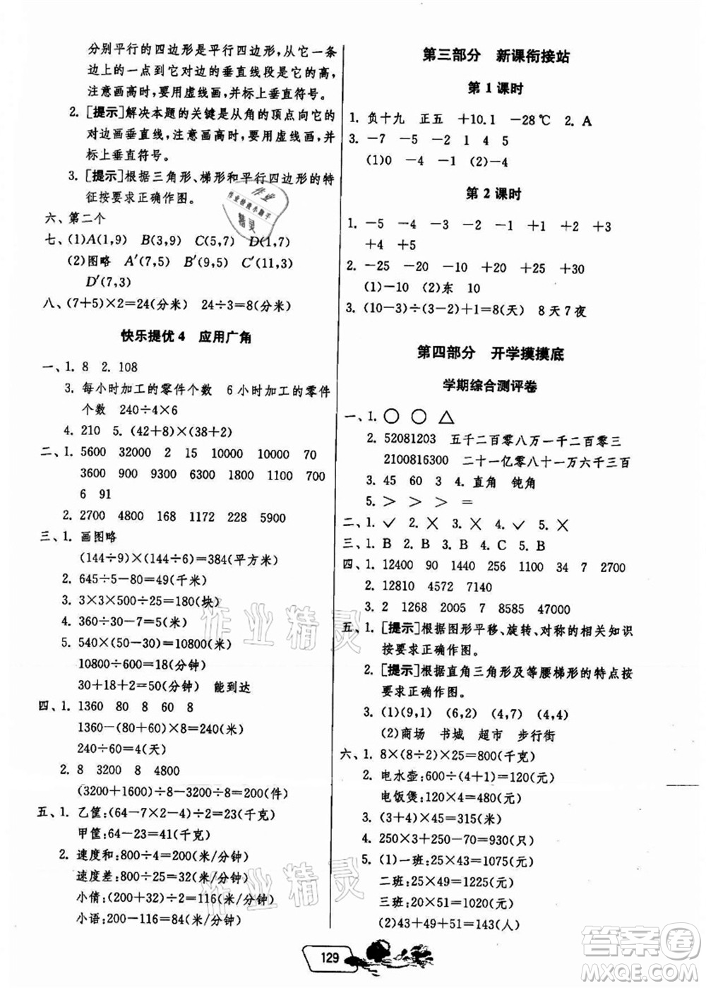 江蘇人民出版社2021快樂暑假四年級答案