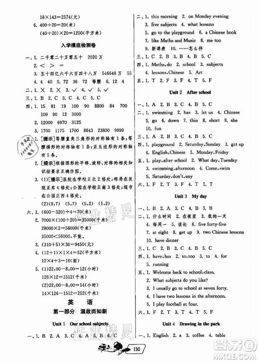 江蘇人民出版社2021快樂暑假四年級答案