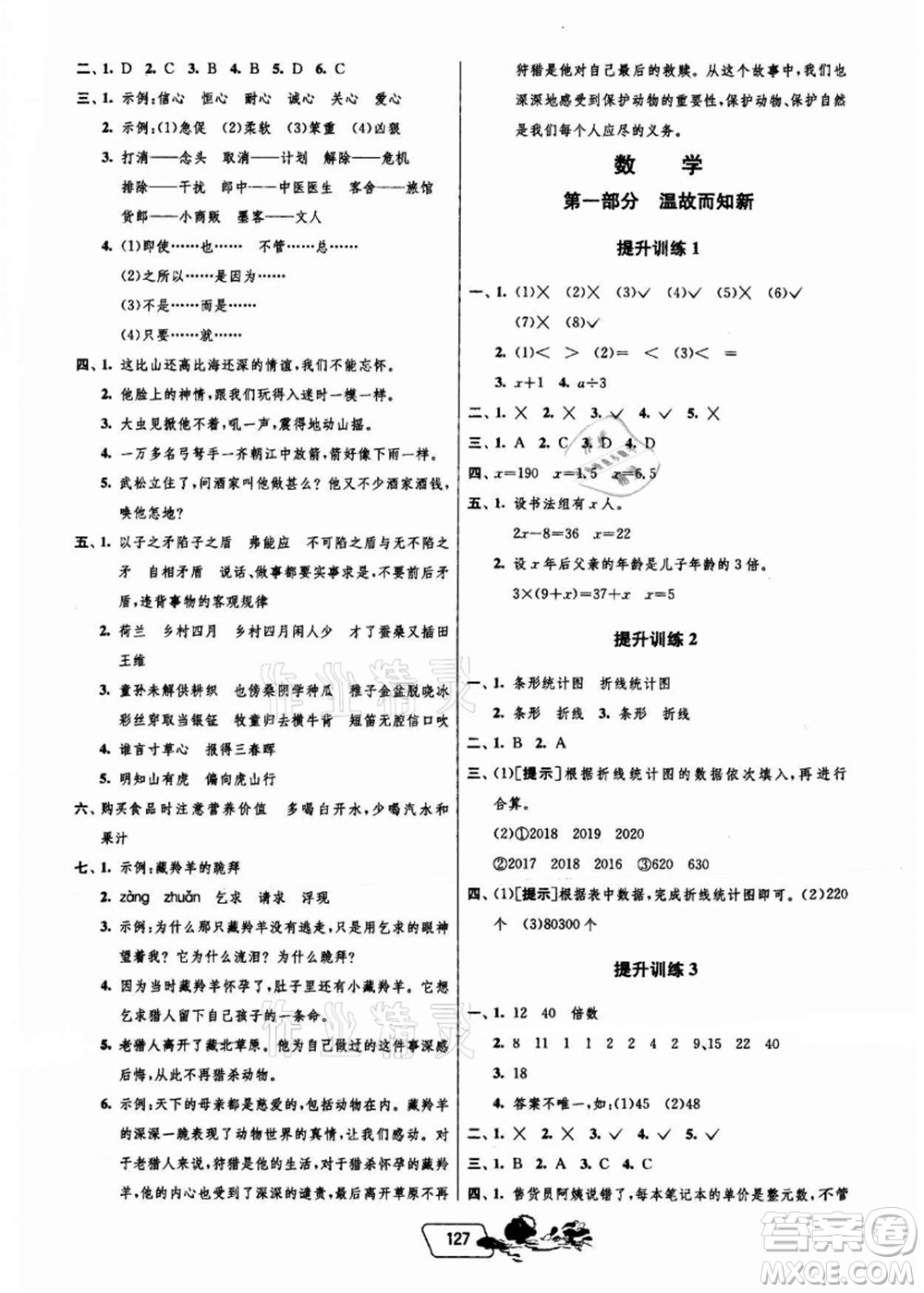 江蘇人民出版社2021快樂暑假五年級答案