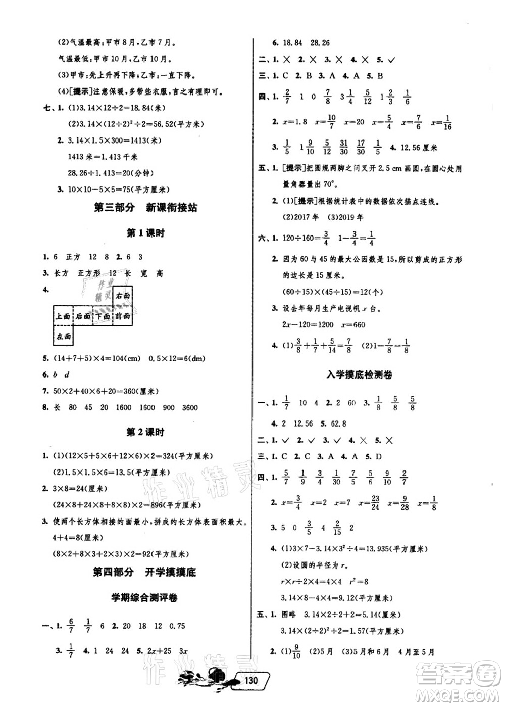 江蘇人民出版社2021快樂暑假五年級答案