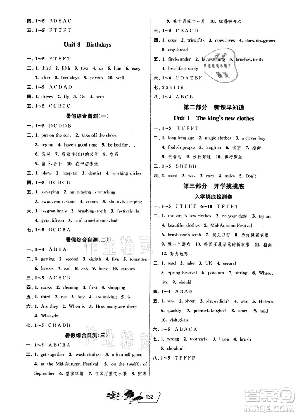 江蘇人民出版社2021快樂暑假五年級答案