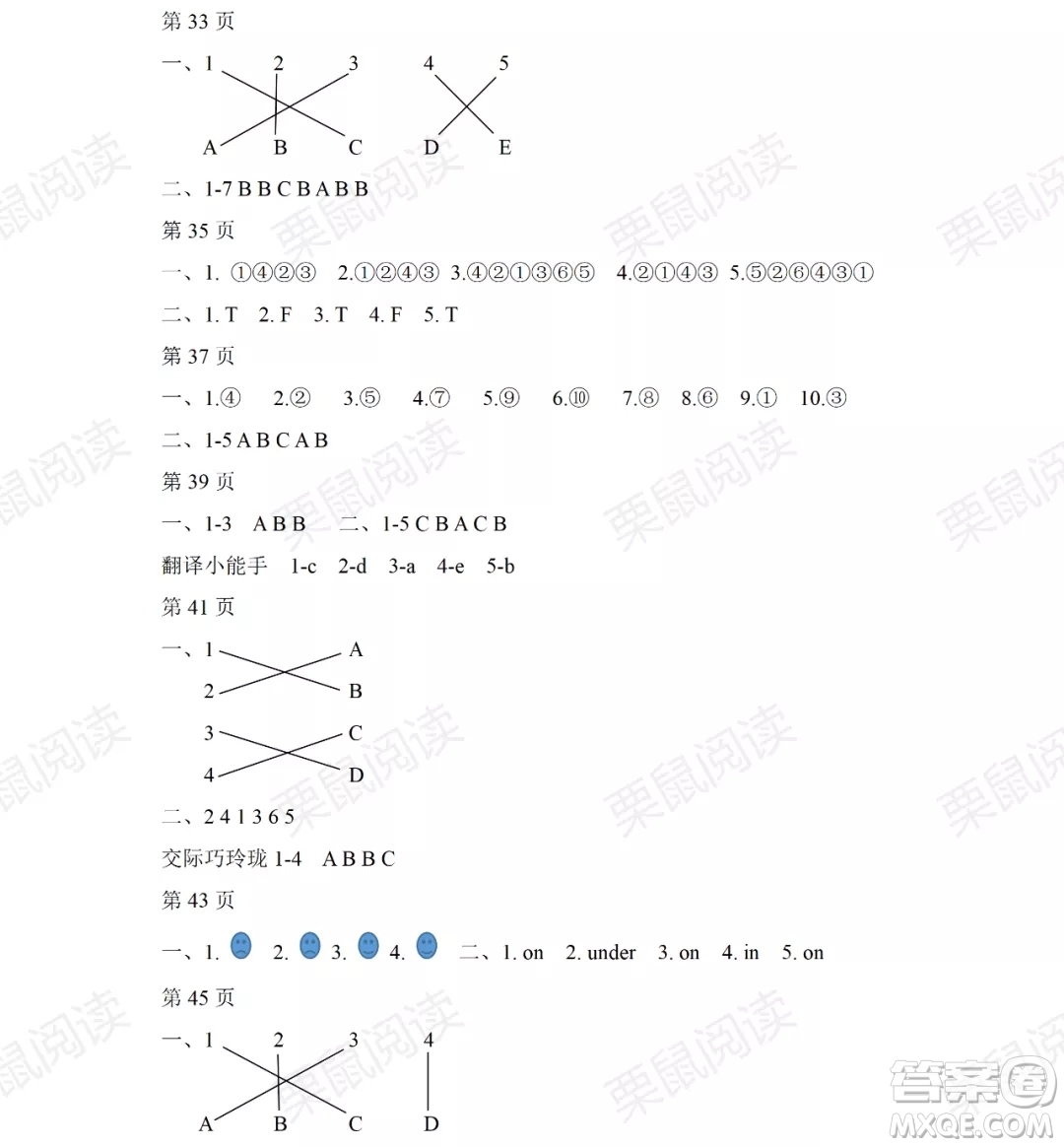 黑龍江少年兒童出版社2021陽光假日暑假三年級英語人教PEP版答案