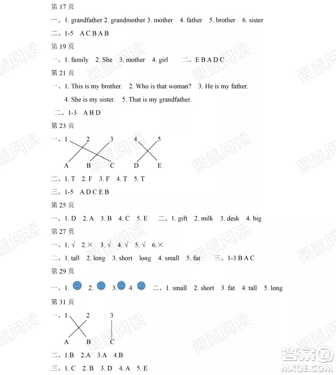 黑龍江少年兒童出版社2021陽光假日暑假三年級英語人教PEP版答案