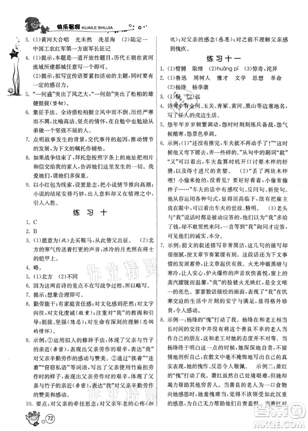 江蘇人民出版社2021快樂暑假七年級語文RMJY人教版答案