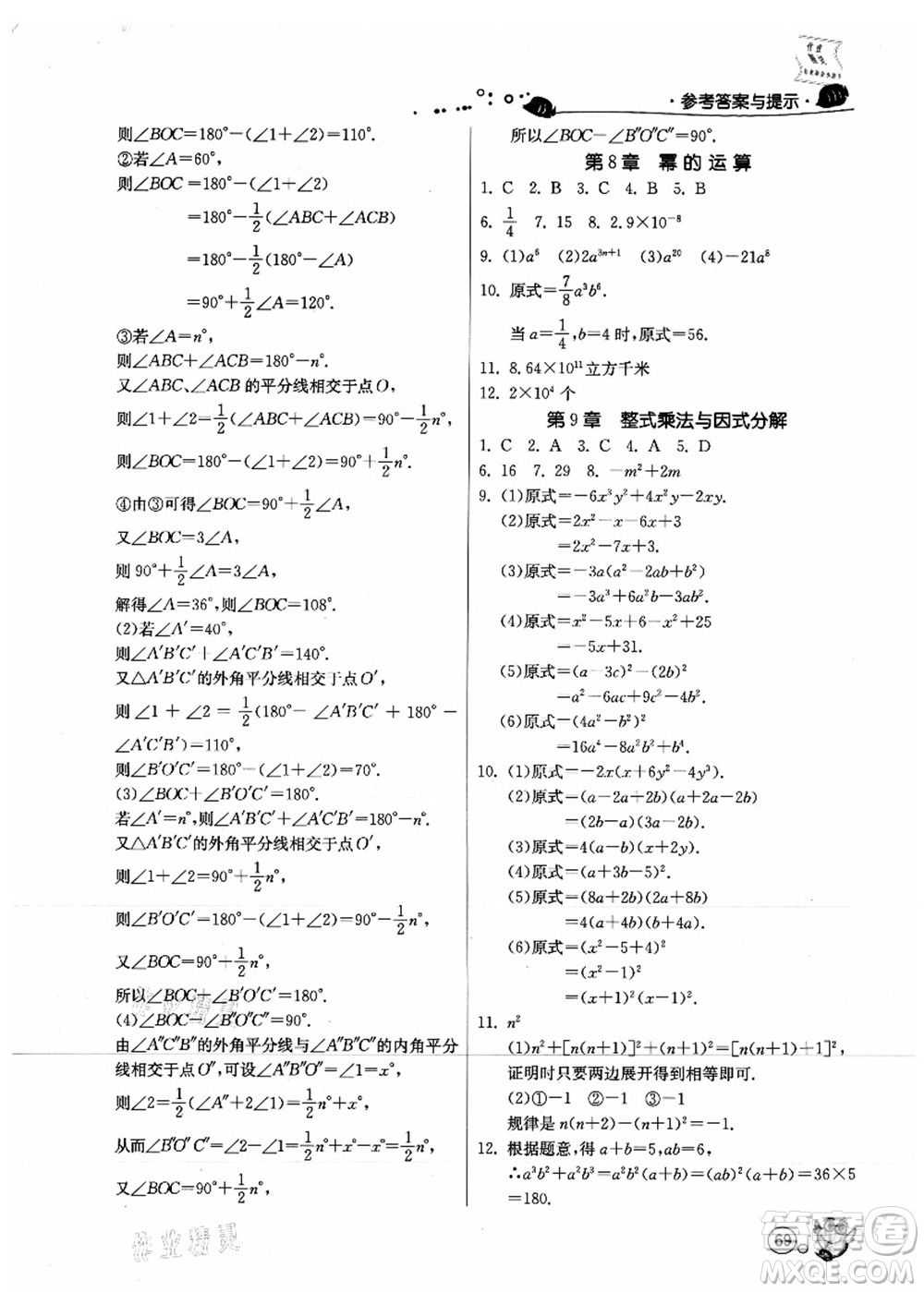 江蘇人民出版社2021快樂(lè)暑假七年級(jí)數(shù)學(xué)JSKJ蘇教版答案