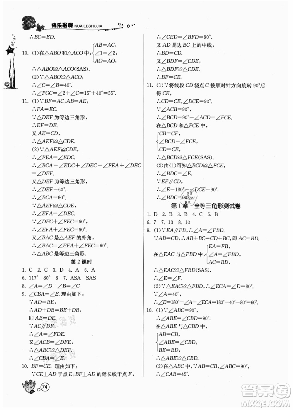 江蘇人民出版社2021快樂(lè)暑假七年級(jí)數(shù)學(xué)JSKJ蘇教版答案